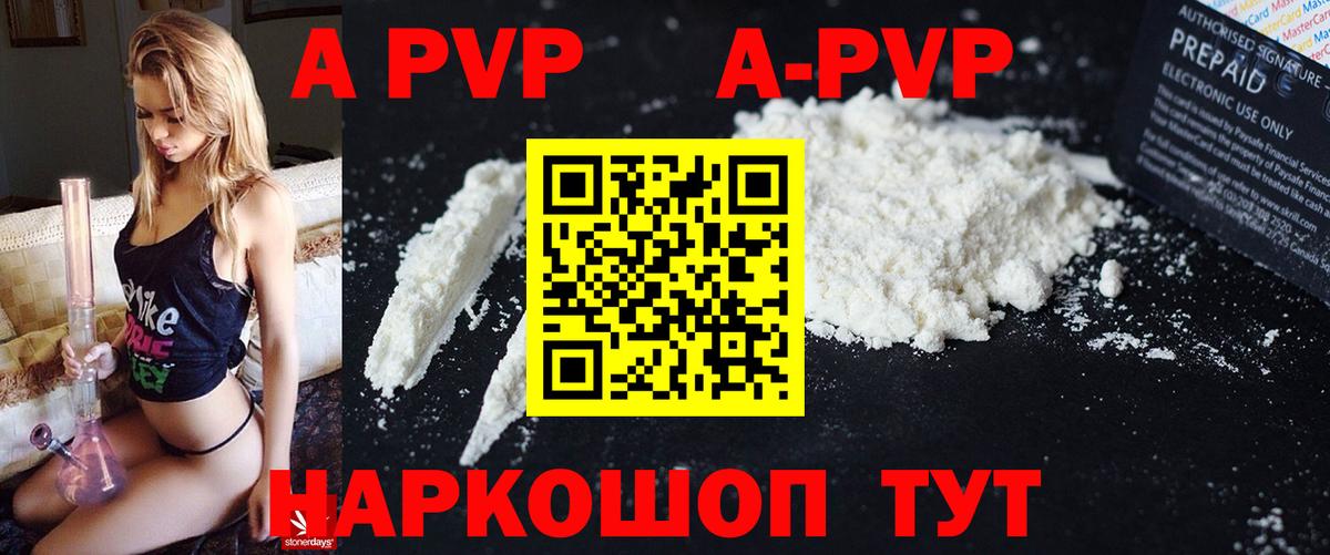 Альфа ПВП кристаллы  Вход с VPN  A-PVP  APVP кристаллы  А ПВП СК КРИС  Балтийск 