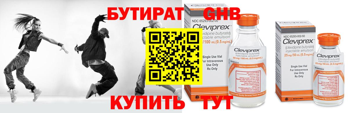 БУТИРАТ BDO 33%  БУТИРАТ  Балтийск  Вход с VPN 