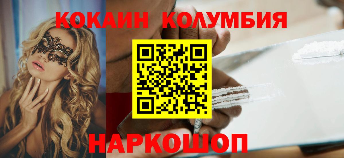 КОКАИН Колумбийский Балтийск