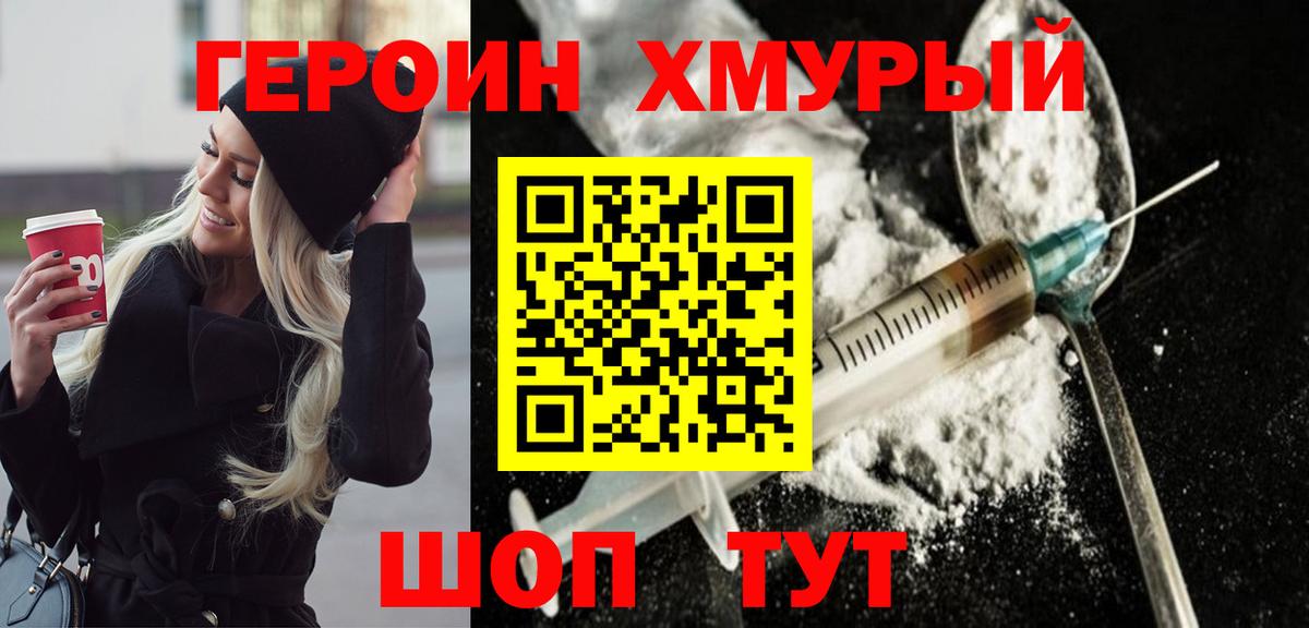 ГЕРОИН афганец Балтийск