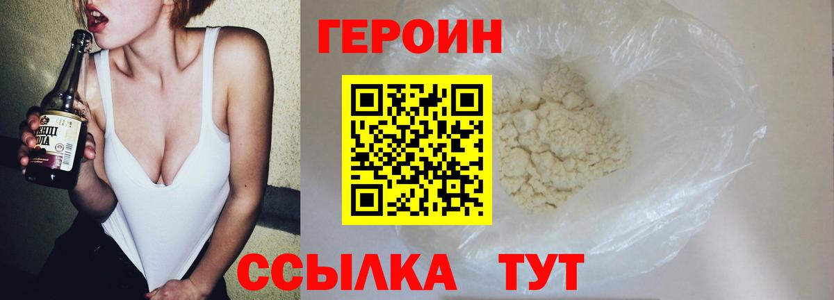 ГЕРОИН герыч  ГЕРОИН  Балтийск  Вход с VPN 
