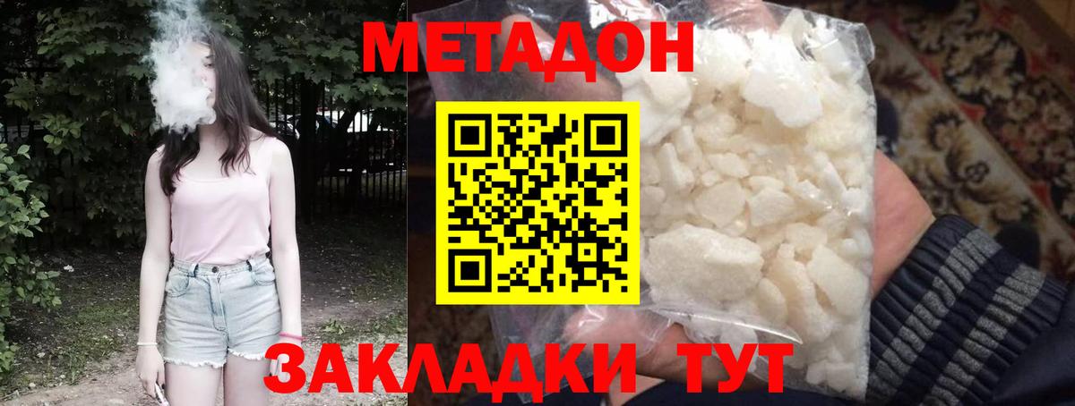 Балтийск  Метадон кристалл  Вход с VPN  Метадон methadone 